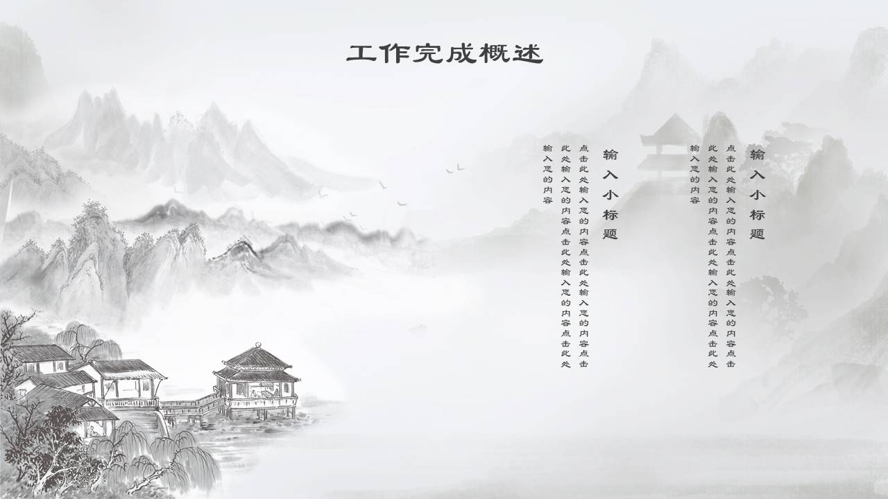 中国古风 (16).pptx